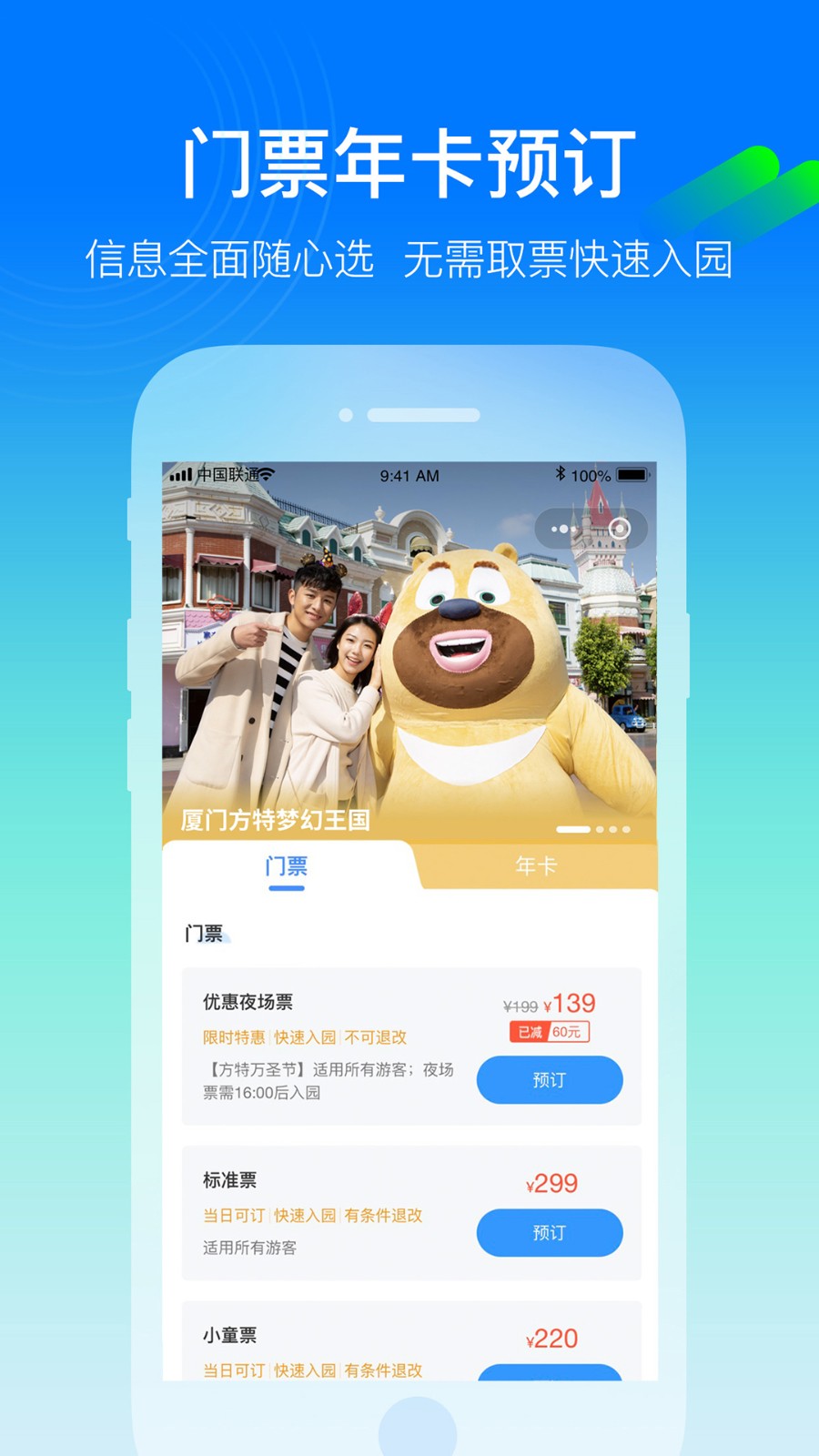 方特旅游官方购票平台