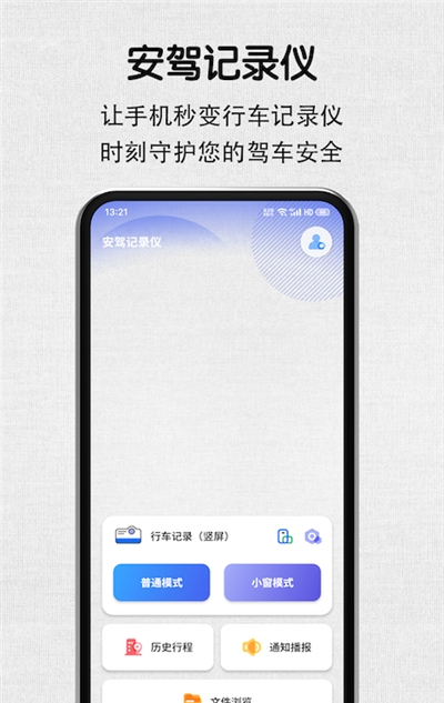 安驾记录仪