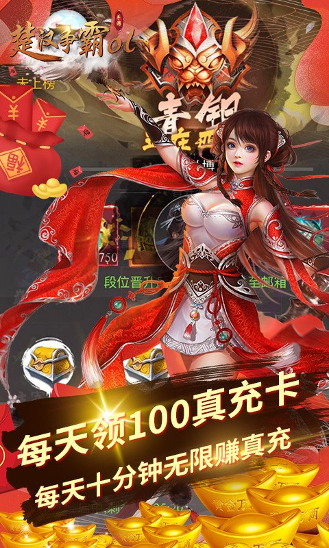 楚汉争霸OL手游