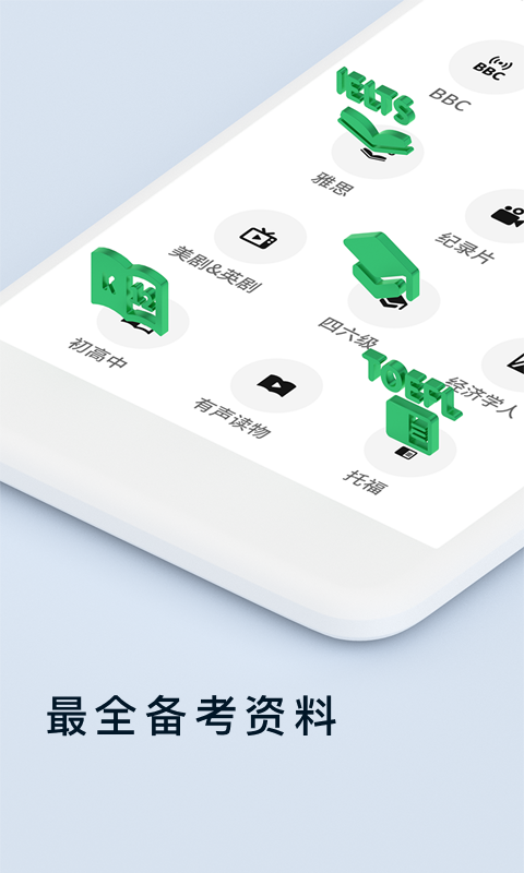 轻听英语 轻听英语