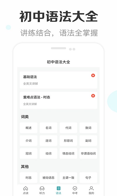新课标初中英语助手