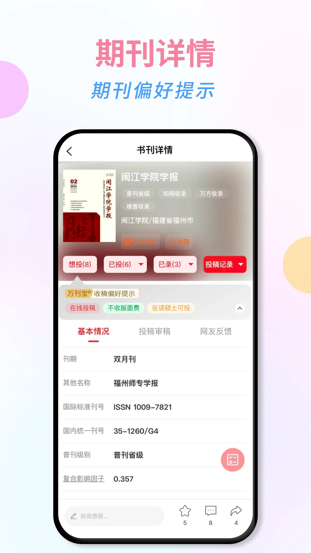 万刊宝