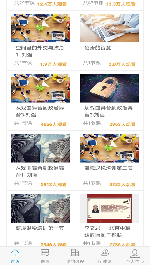 导游学院 导游学院