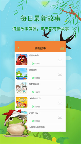 宝宝听故事 宝宝听故事