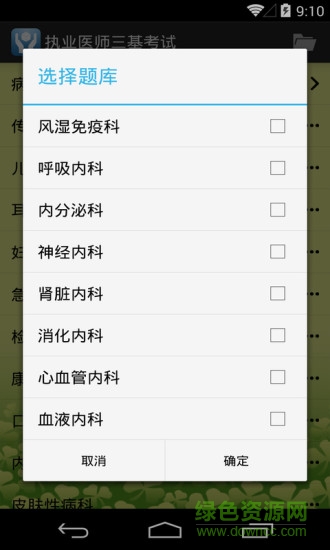 执业医师三基考试