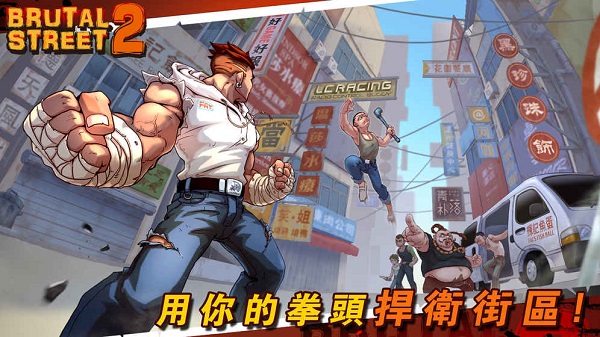 Brutal Street 2