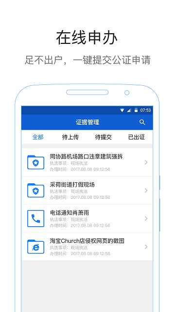 数字公证服务平台