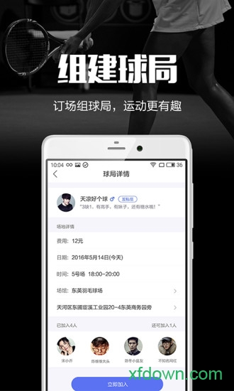 趣运动 趣运动