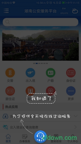 湖南公安服务平台