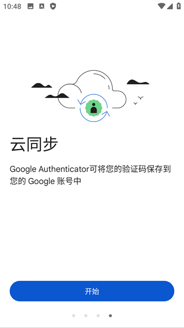 Google Authenticator身份验证器