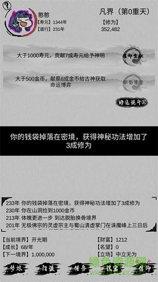 不一样修仙模拟器