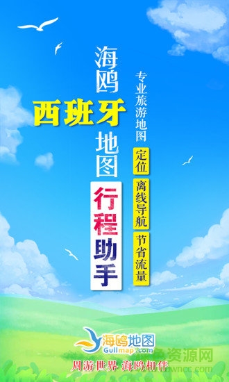 西班牙地图 西班牙地图
