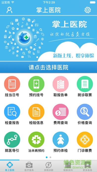 方达掌上医院 方达掌上医院