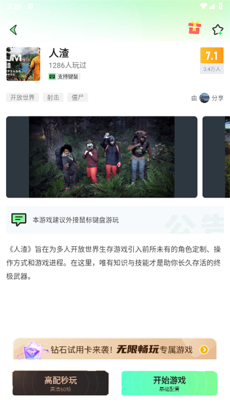 老六玩电脑