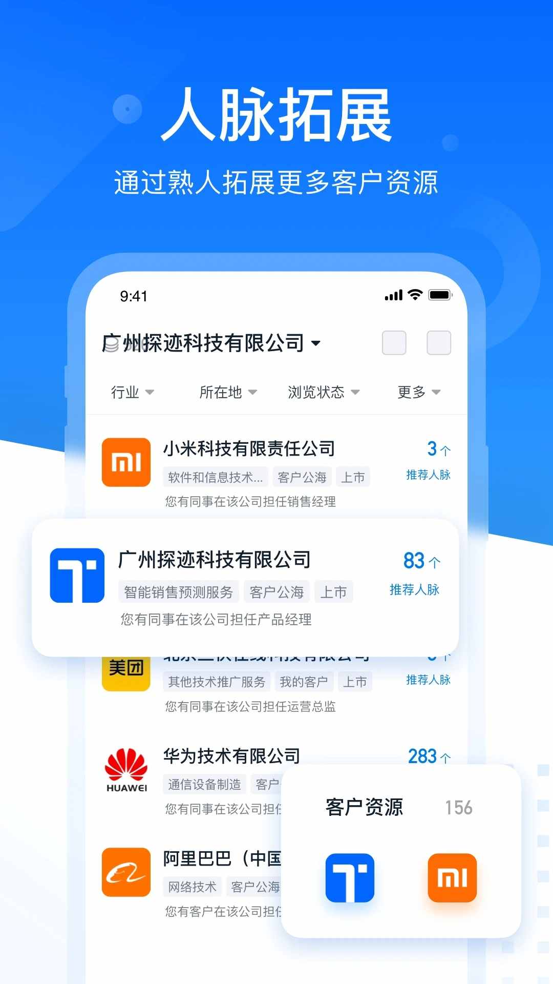 探迹(营销拓客软件) v3.19.53 安卓版