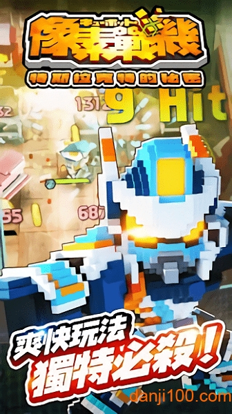 Qubot像素戰機最新版
