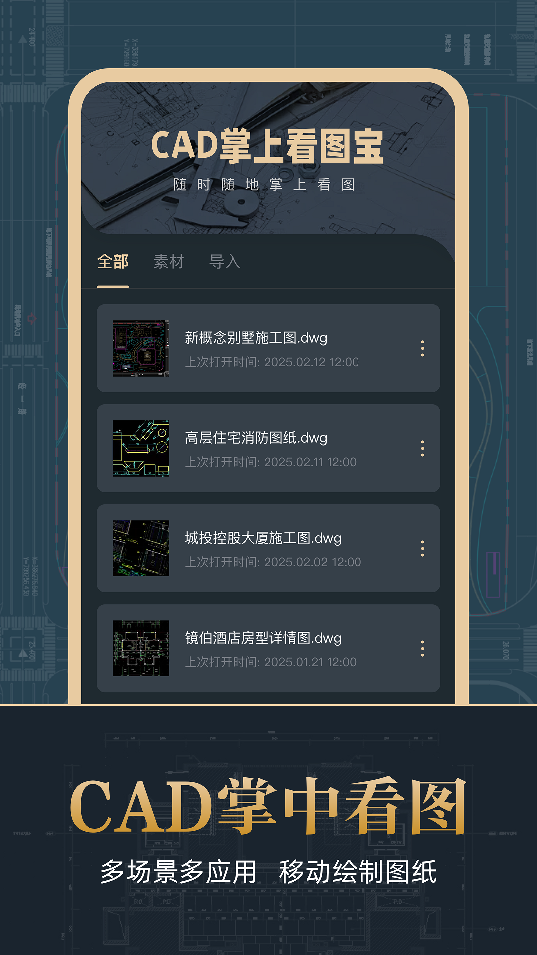 CAD掌上看图宝