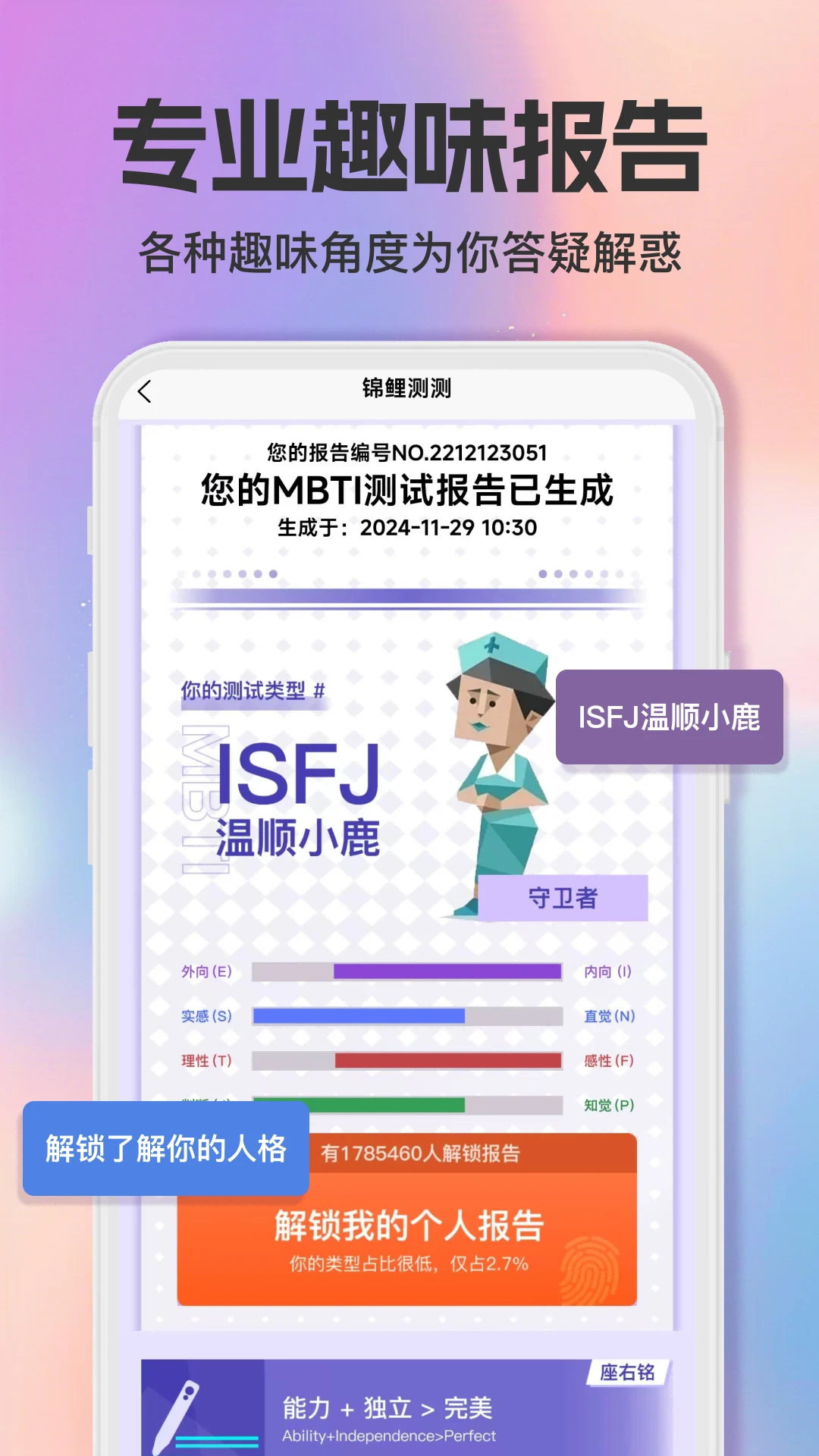 智商测试趣测MBTI