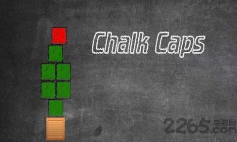 物理平衡手机游戏(chalkcaps)