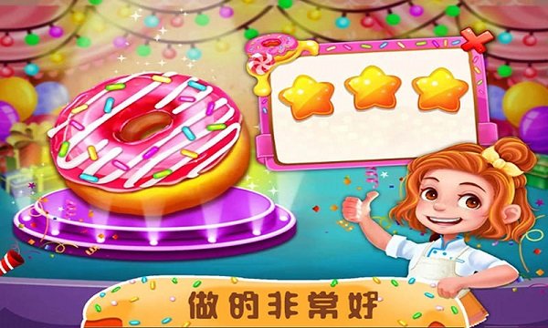 完美甜甜圈
