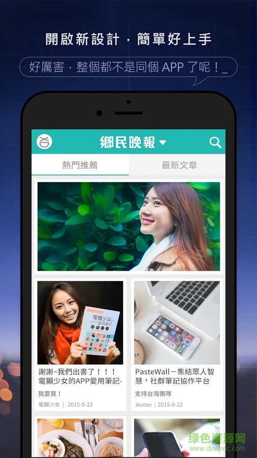 鄉民晚報