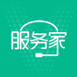 服务家