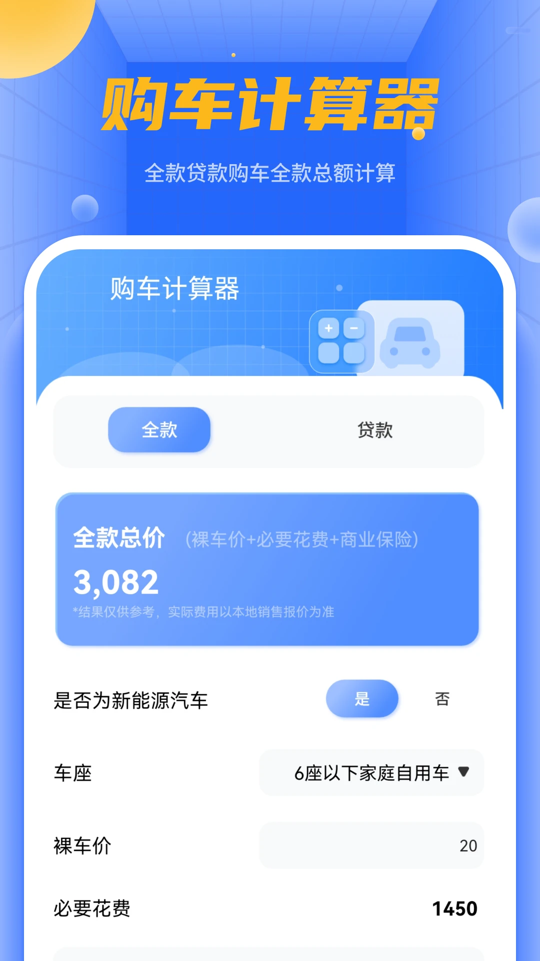 机算器 机算器