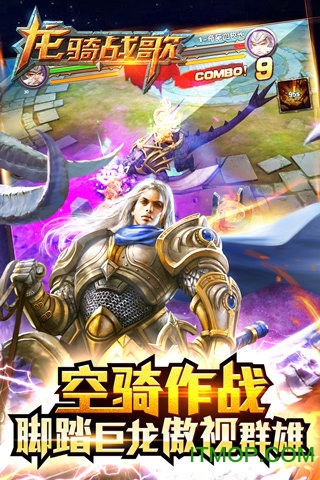 龙骑战歌 龙骑战歌