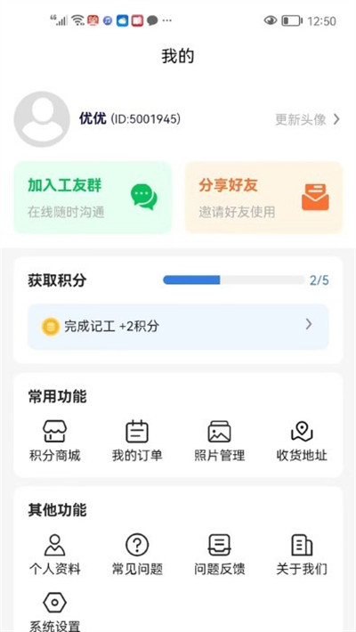 工地安心记工考勤 工地安心记工考勤