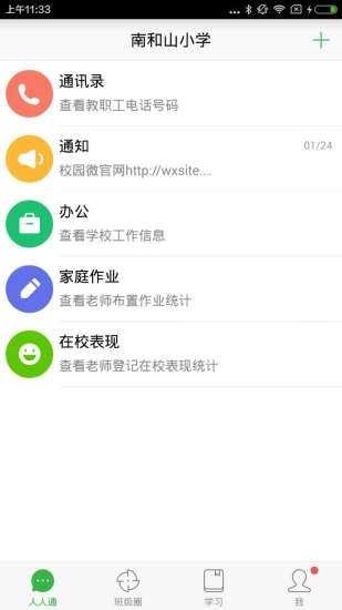 智慧云校园 智慧云校园