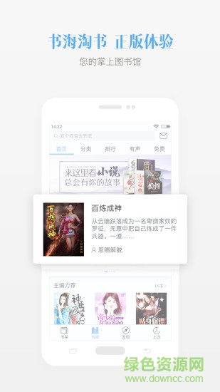 苹果畅读书城无限阅币正式版