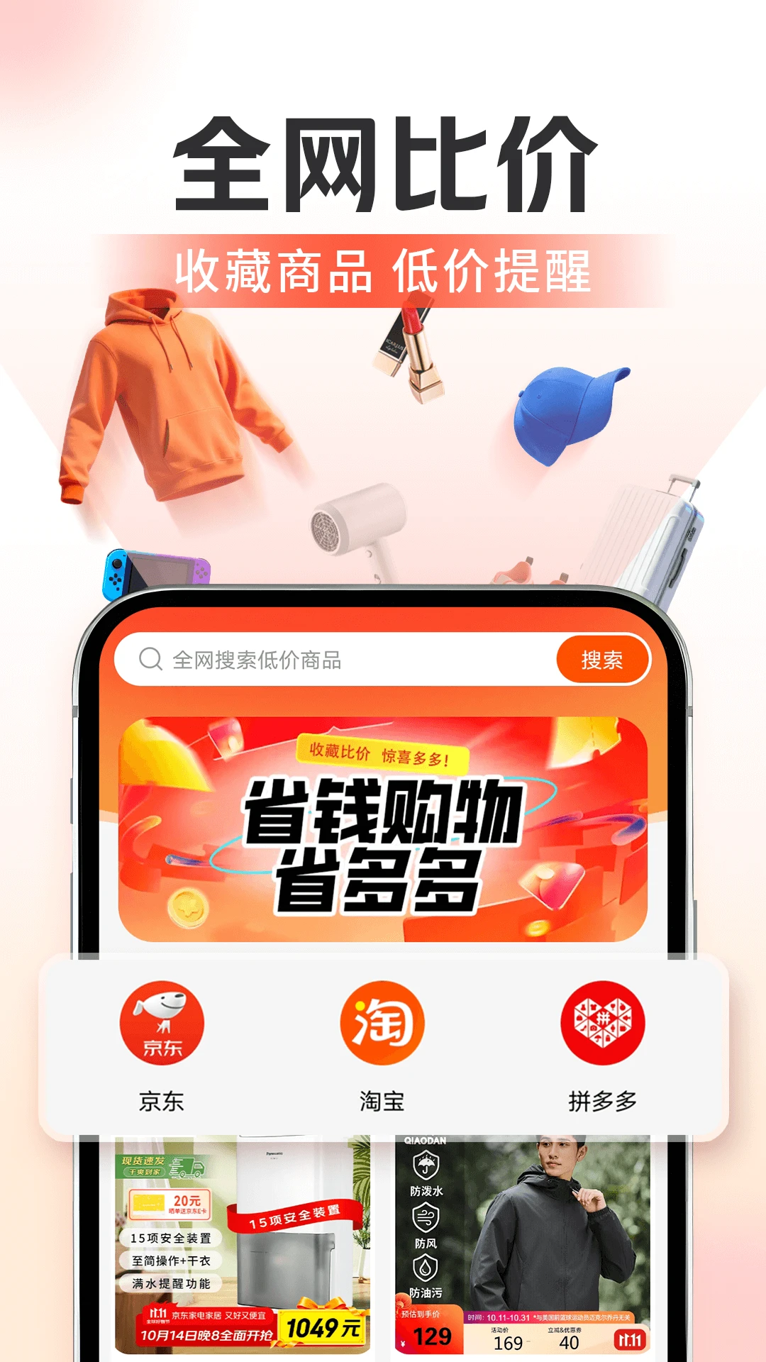 省钱券多多
