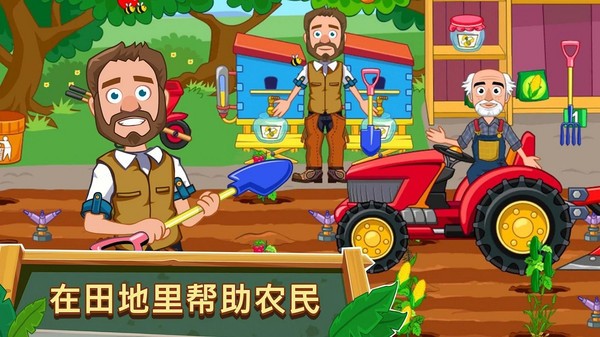 我的小镇:农场