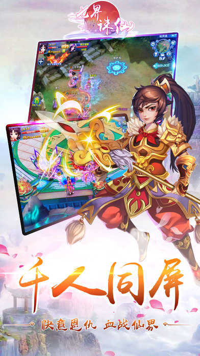七界诛仙