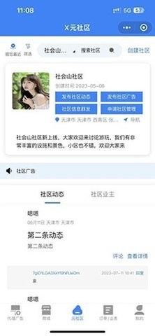X元社区