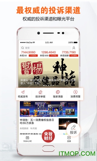 央视财经客户端手机版