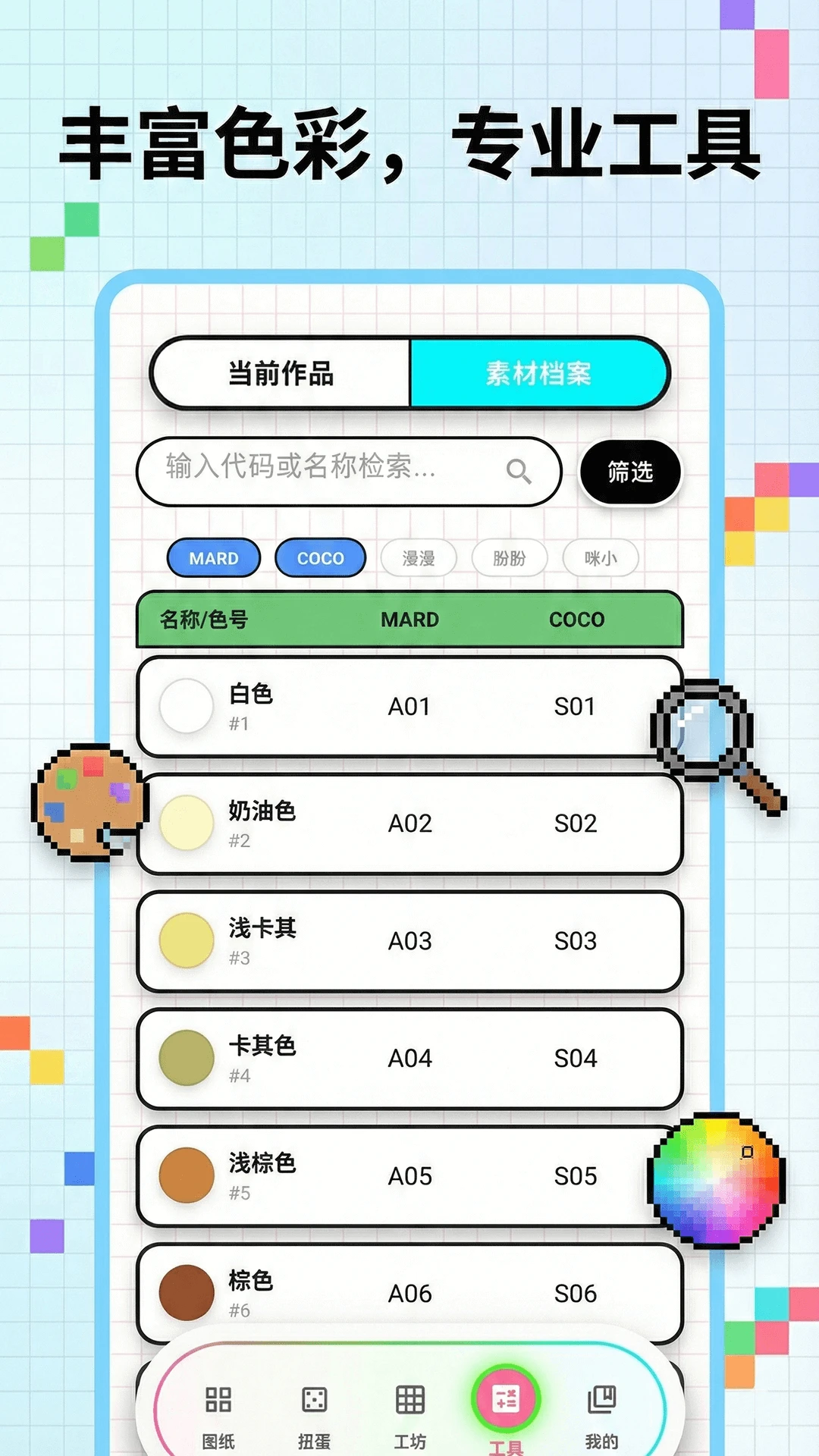 像素豆画