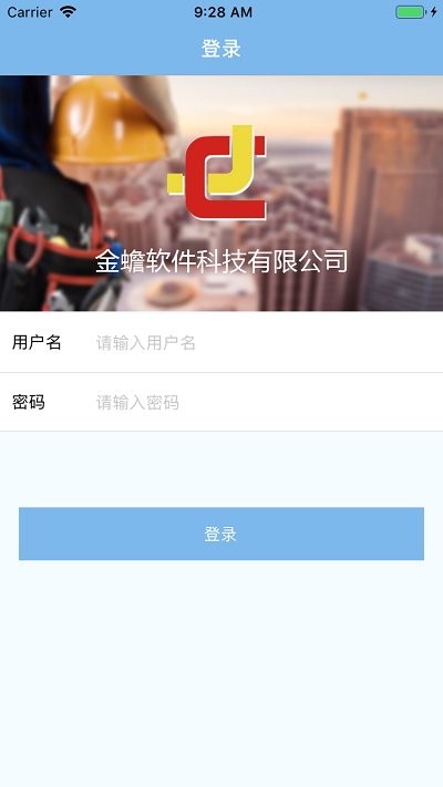 智慧工地管理系统