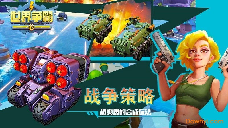 世界争霸