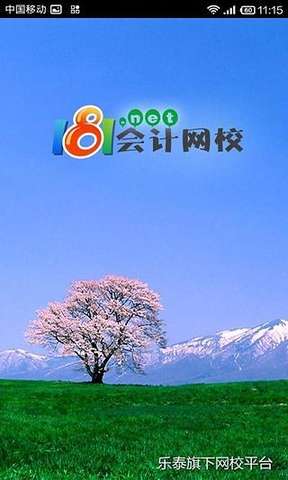 181会计网校