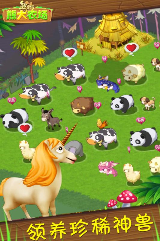 熊出没之熊大农场