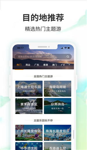 要出发周边游 要出发周边游