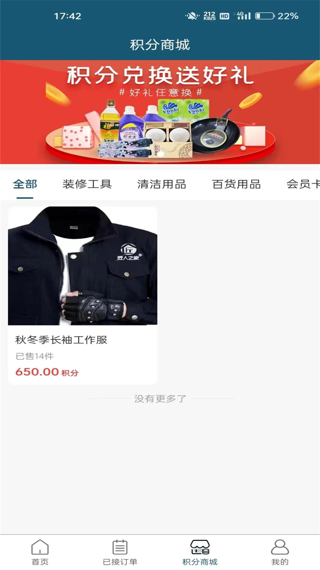 匠人之家工匠端