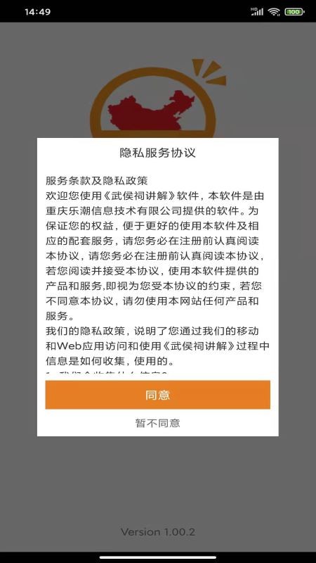 武侯祠讲解音频版