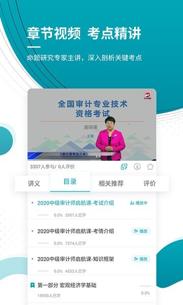 中级审计师