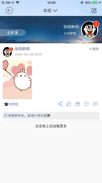 is智慧校园平台