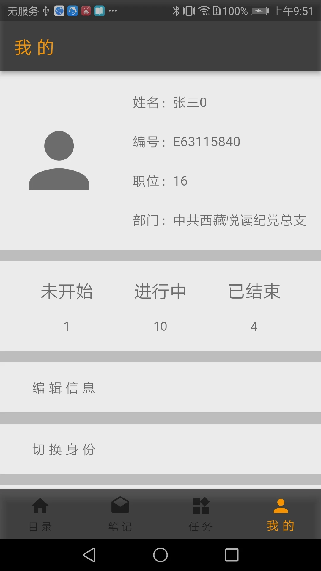 党建笔记