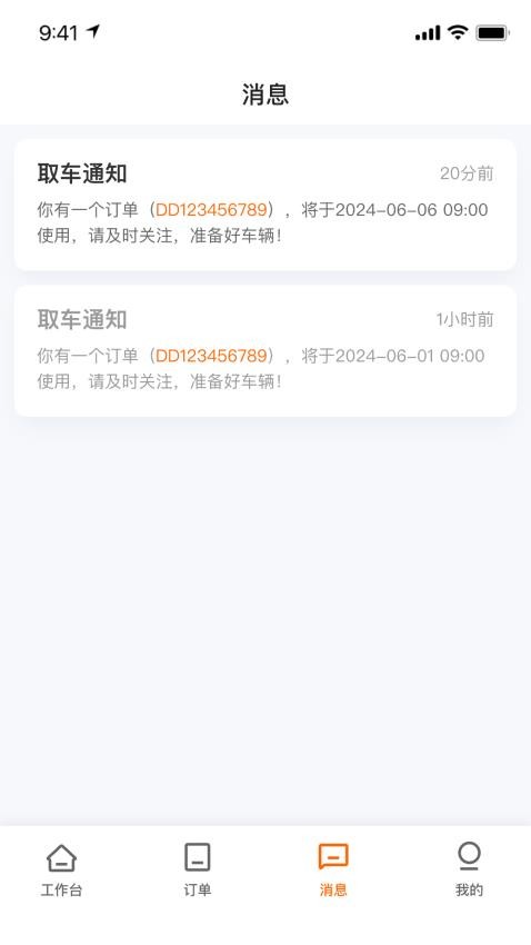 滴滴租车商家端