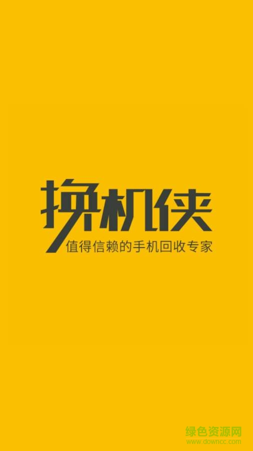 换机侠-用户版