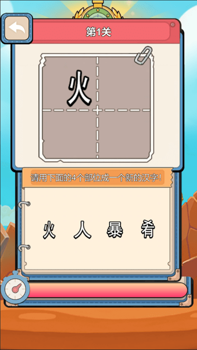 新燕益智拼拼